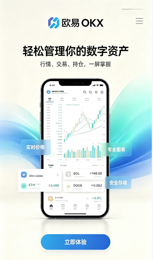 欧交易所app下载安卓使用体验分享配图一